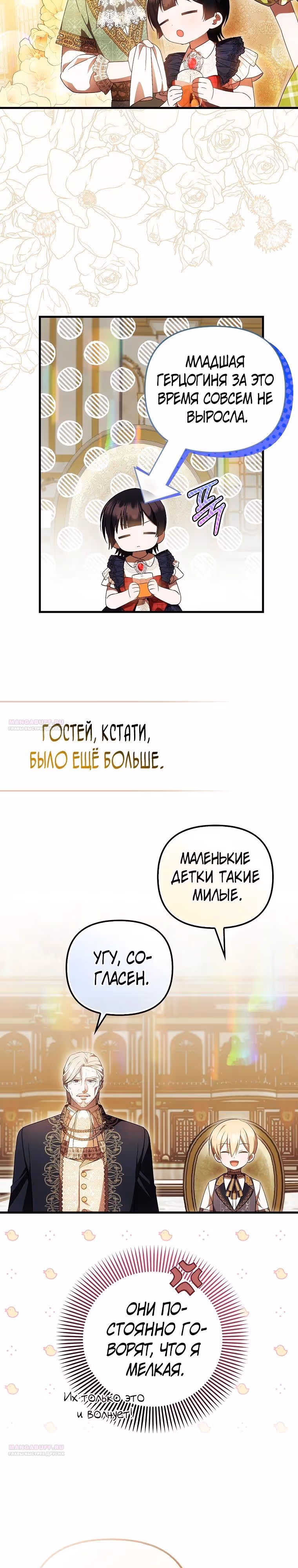Это впервые, когда я любима — Том 1 · Глава 46, страница 2