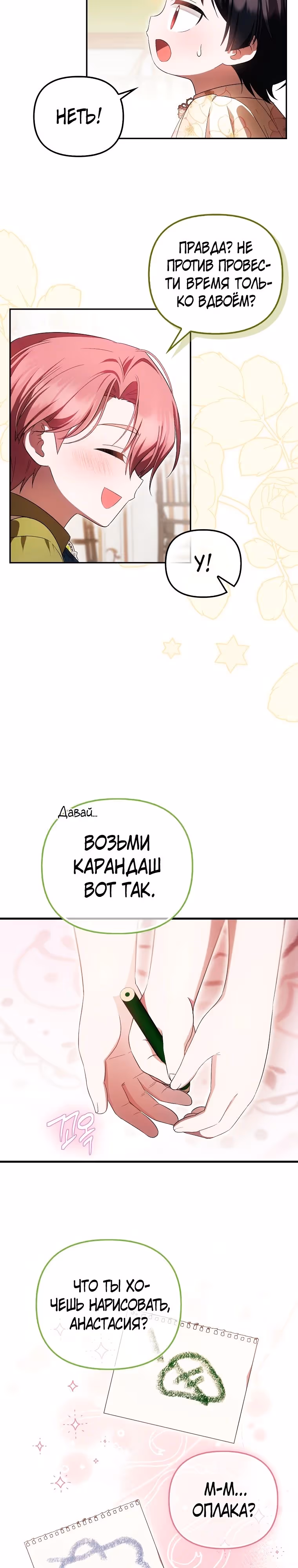 Это впервые, когда я любима — Том 1 · Глава 46, страница 19