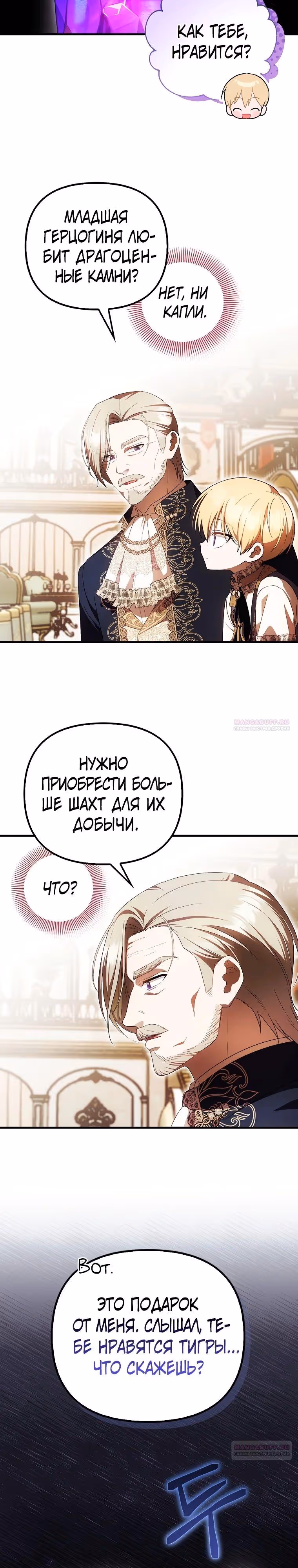 Это впервые, когда я любима — Том 1 · Глава 46, страница 4