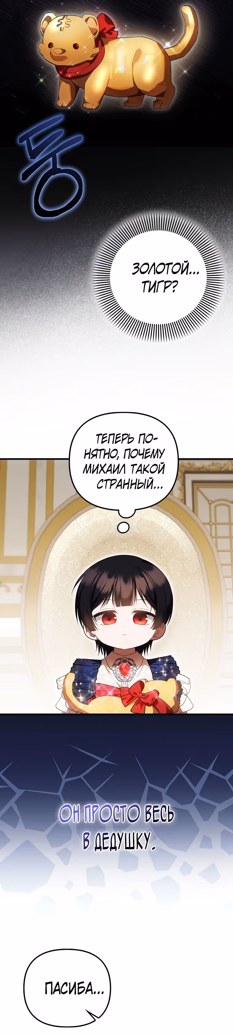 Это впервые, когда я любима — Том 1 · Глава 46, страница 5