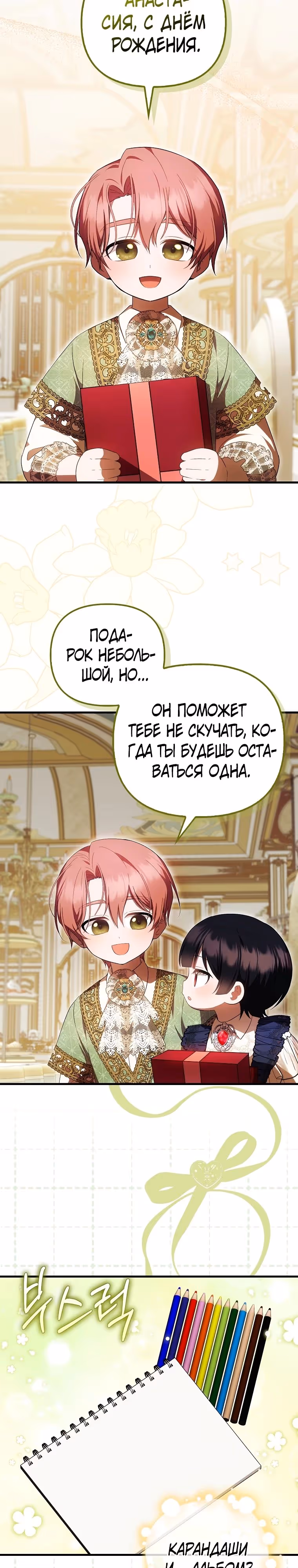 Это впервые, когда я любима — Том 1 · Глава 46, страница 7