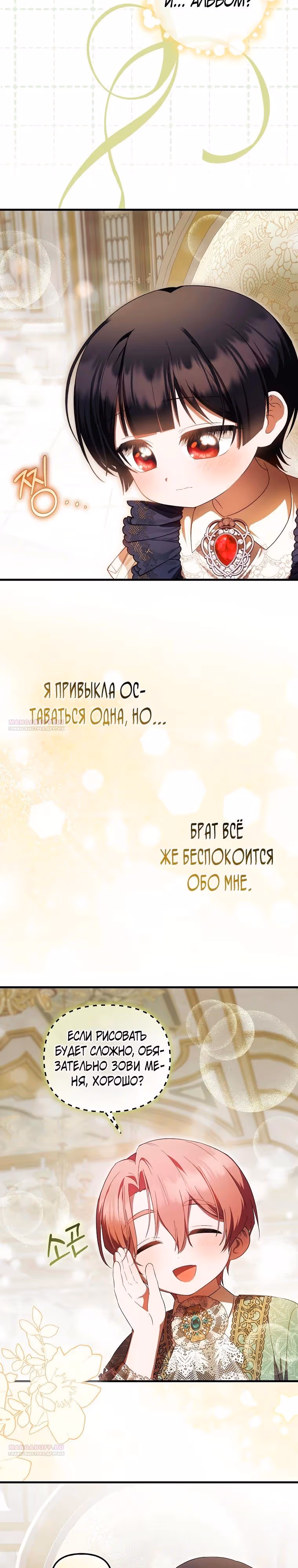 Это впервые, когда я любима — Том 1 · Глава 46, страница 8