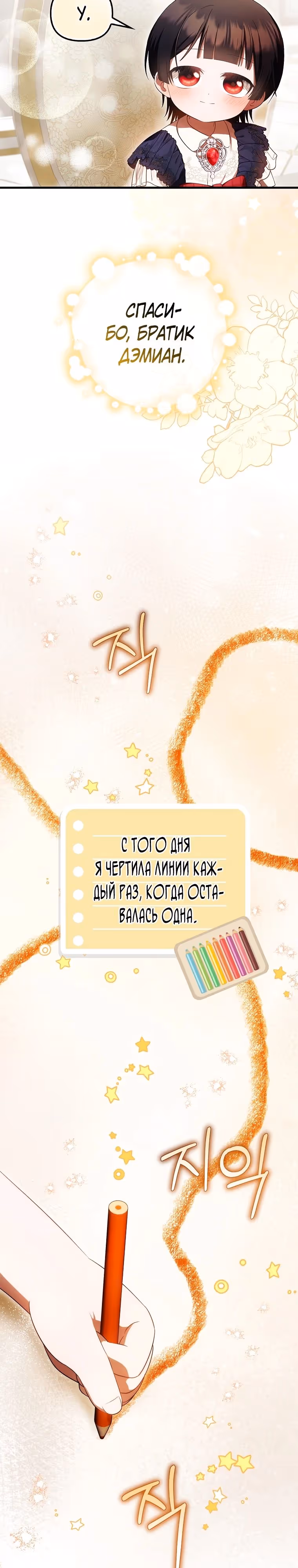 Это впервые, когда я любима — Том 1 · Глава 46, страница 9