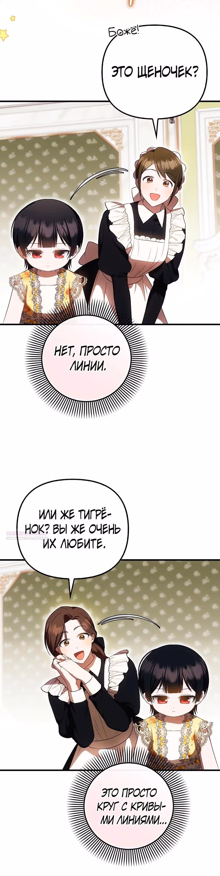 Это впервые, когда я любима — Том 1 · Глава 46, страница 10