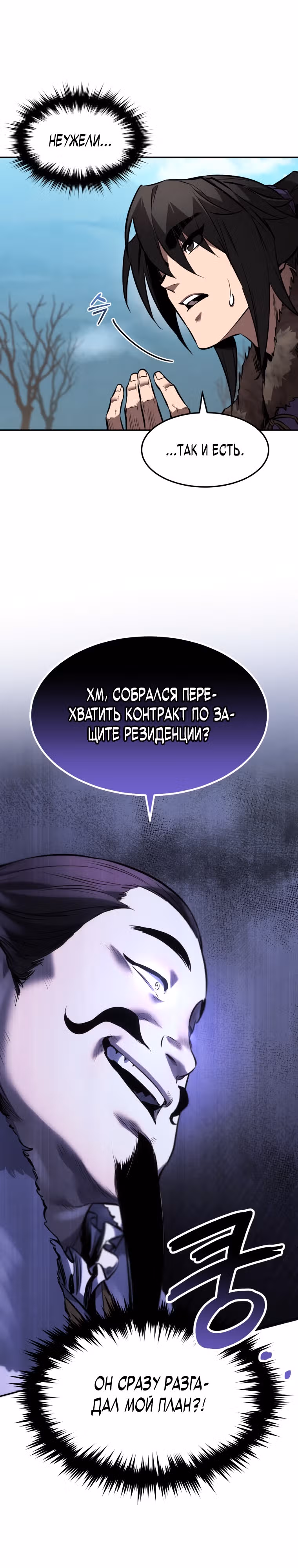 Реинкарнация наёмного воина — Том 1 · Глава 42, страница 1