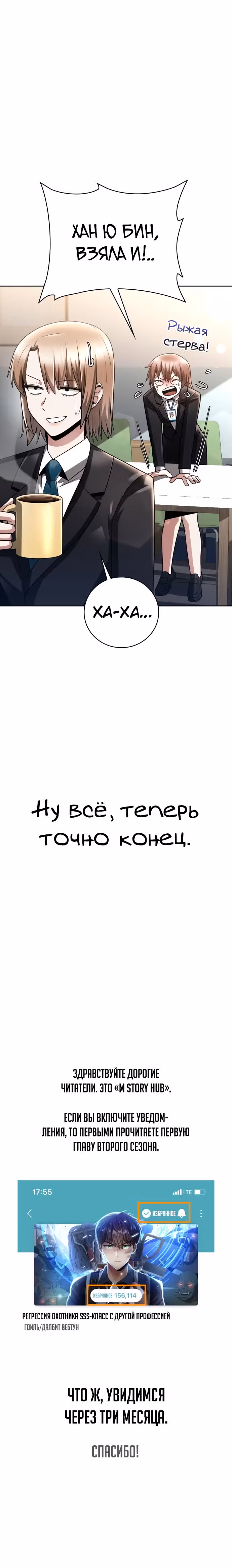Регрессия Охотника SSS-Класс с Другой профессией — Том 2 · Глава 44.1, страница 16