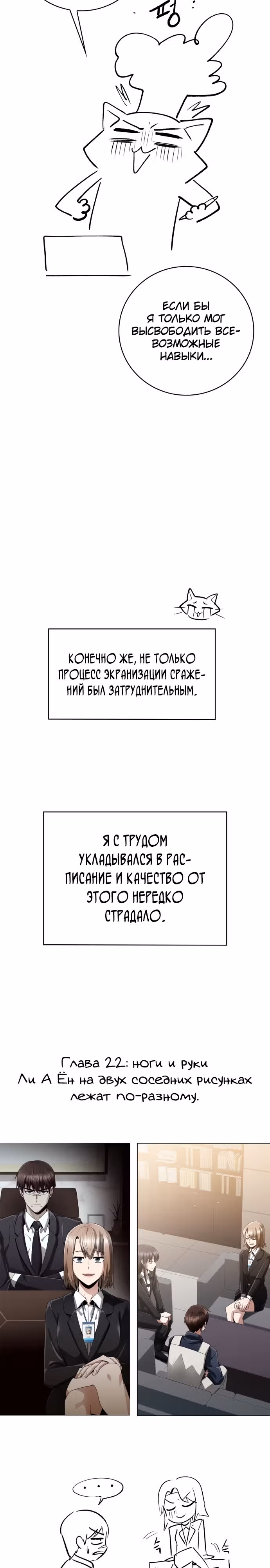 Регрессия Охотника SSS-Класс с Другой профессией — Том 2 · Глава 44.1, страница 5