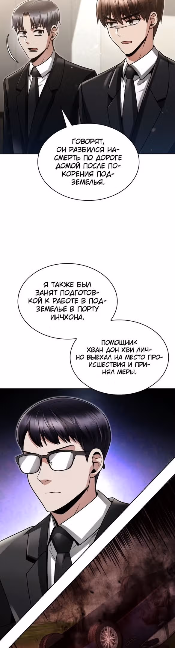 Регрессия Охотника SSS-Класс с Другой профессией — Том 2 · Глава 51, страница 23