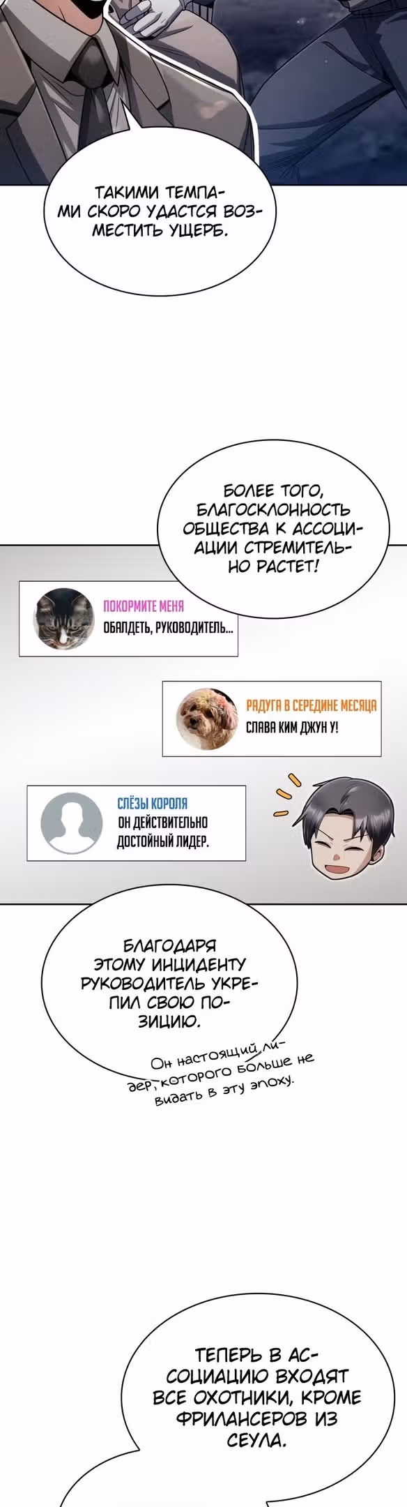Регрессия Охотника SSS-Класс с Другой профессией — Том 2 · Глава 51, страница 4
