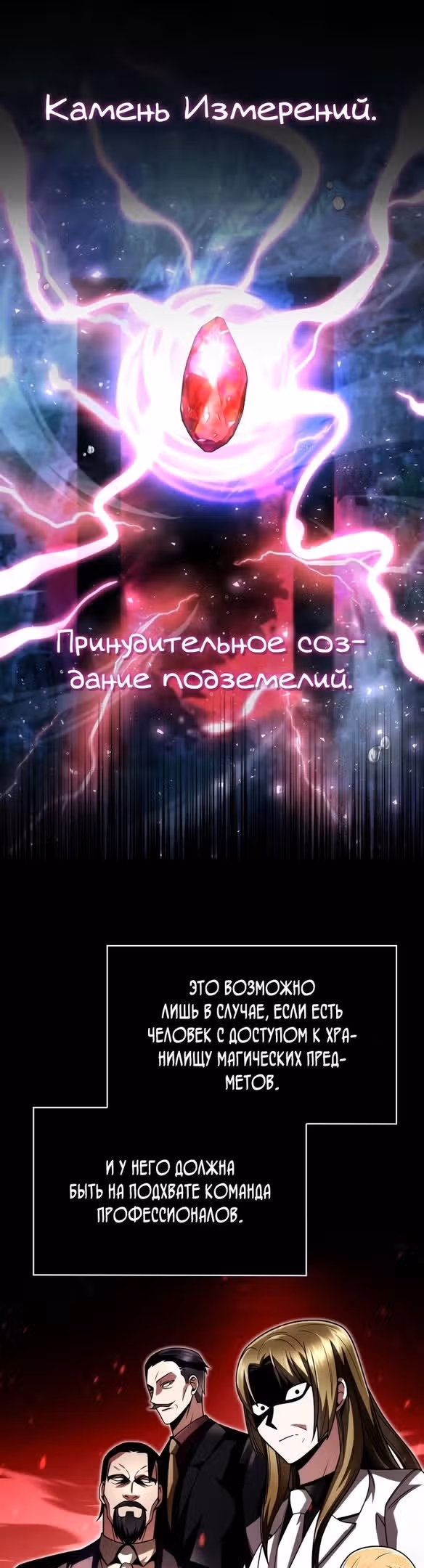 Регрессия Охотника SSS-Класс с Другой профессией — Том 2 · Глава 51, страница 38