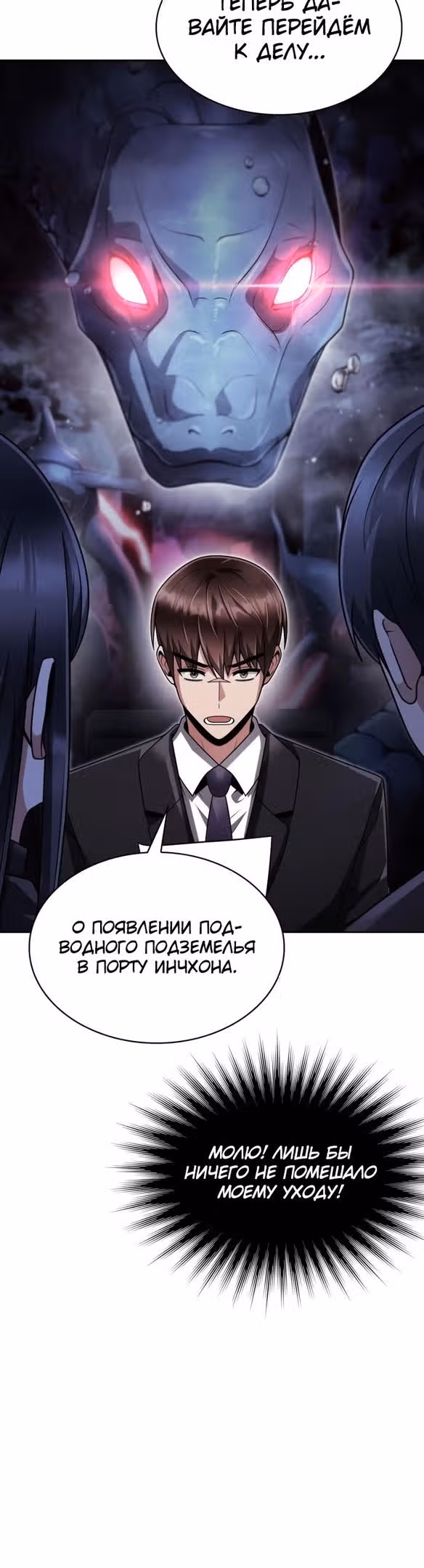 Регрессия Охотника SSS-Класс с Другой профессией — Том 2 · Глава 51, страница 8