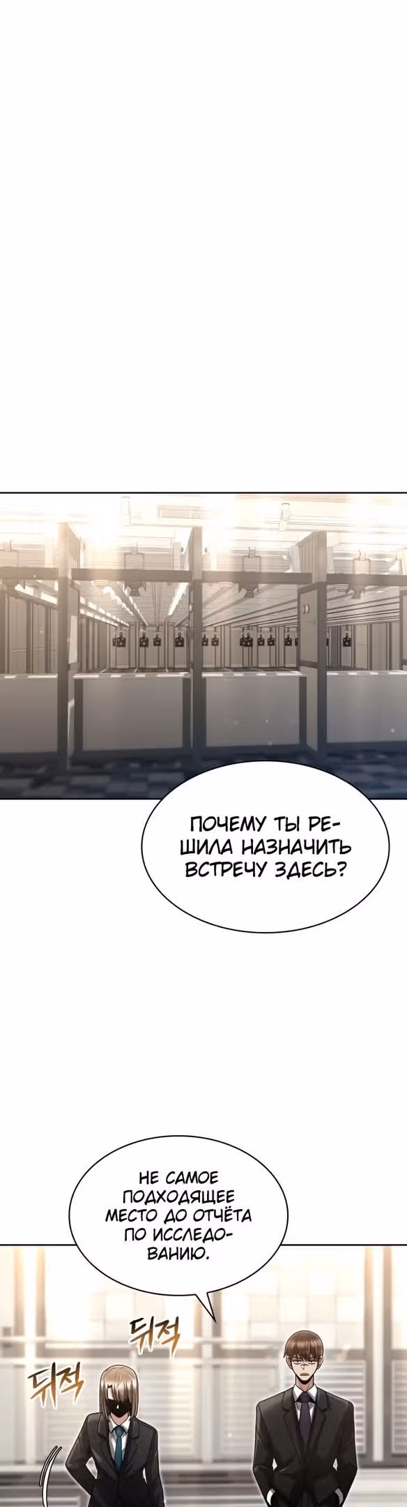 Регрессия Охотника SSS-Класс с Другой профессией — Том 2 · Глава 51, страница 9
