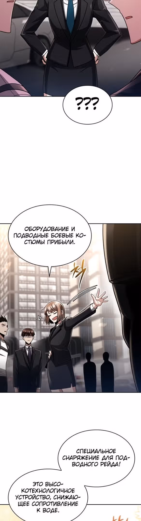 Регрессия Охотника SSS-Класс с Другой профессией — Том 2 · Глава 52, страница 17
