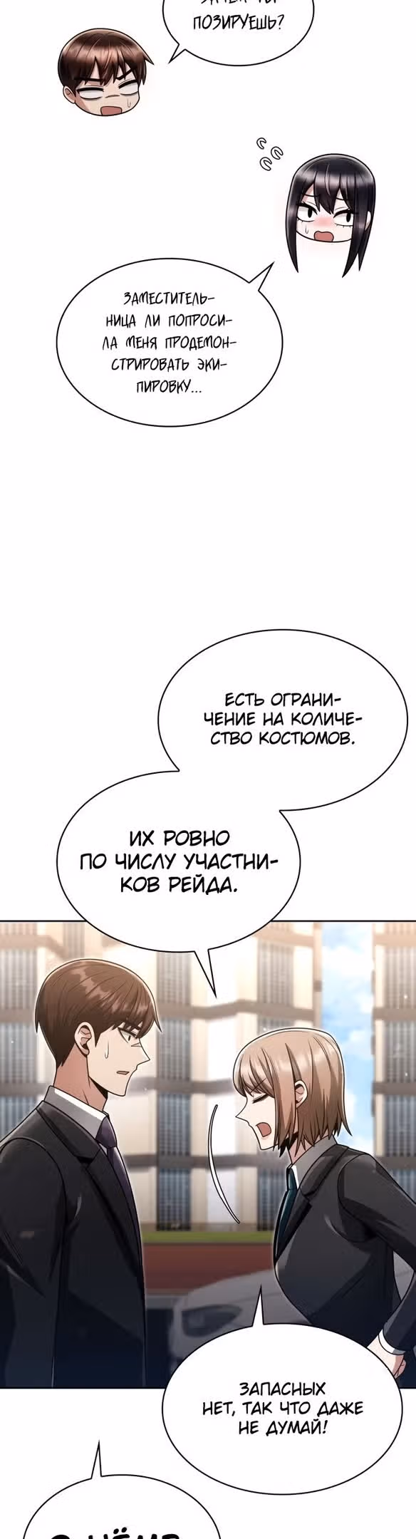 Регрессия Охотника SSS-Класс с Другой профессией — Том 2 · Глава 52, страница 19