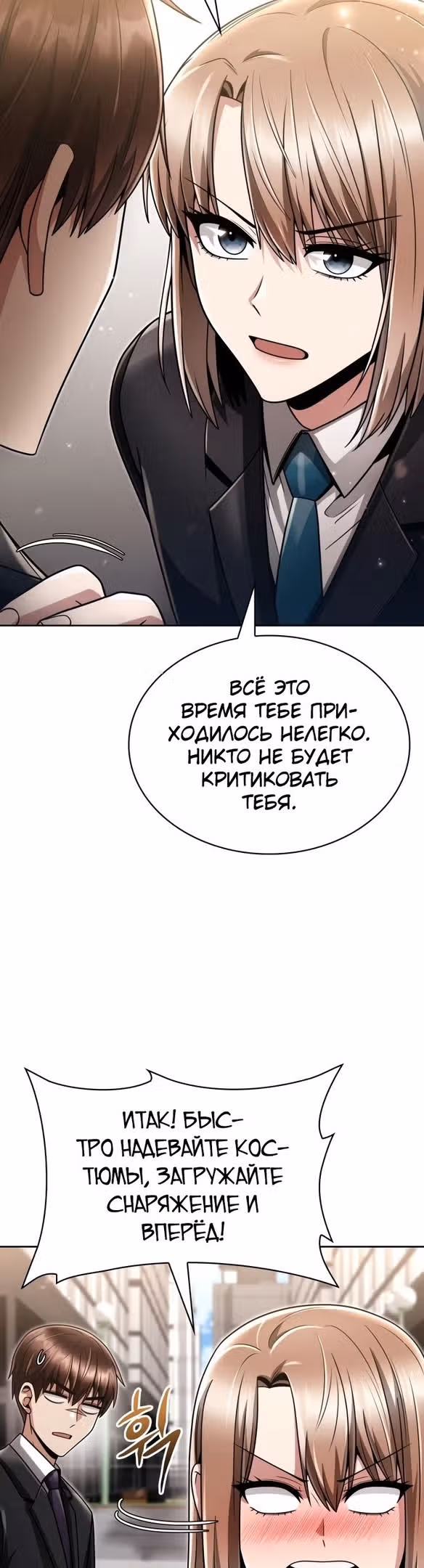 Регрессия Охотника SSS-Класс с Другой профессией — Том 2 · Глава 52, страница 21