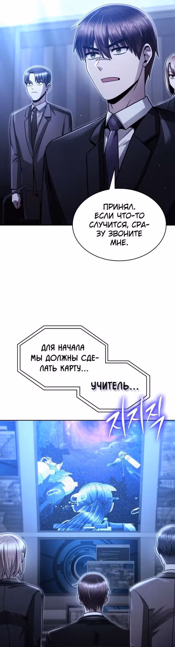 Регрессия Охотника SSS-Класс с Другой профессией — Том 2 · Глава 52, страница 49