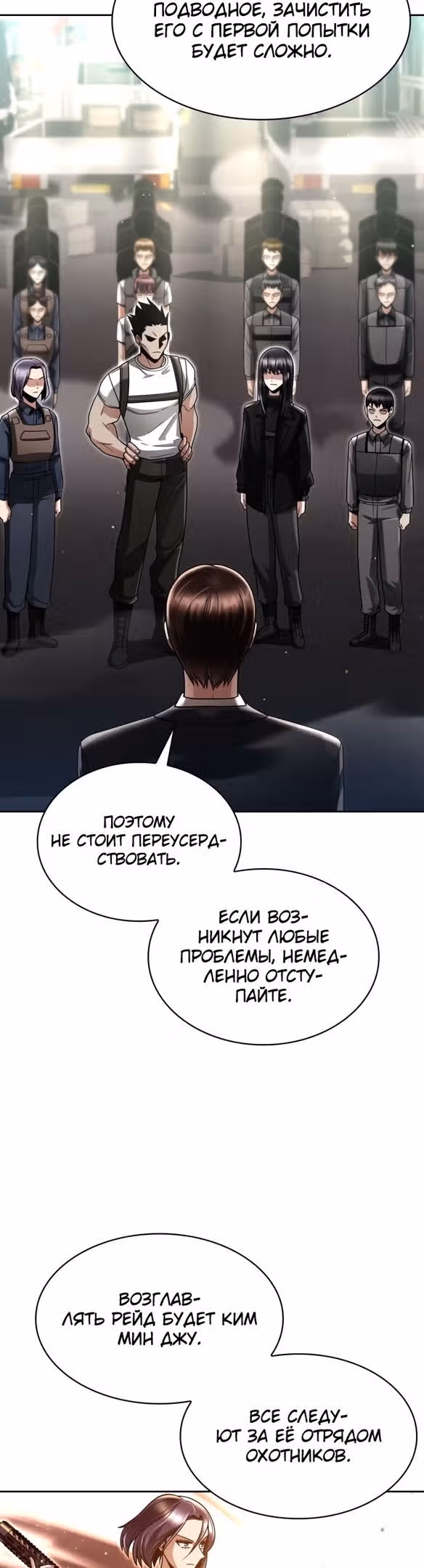 Регрессия Охотника SSS-Класс с Другой профессией — Том 2 · Глава 52, страница 7