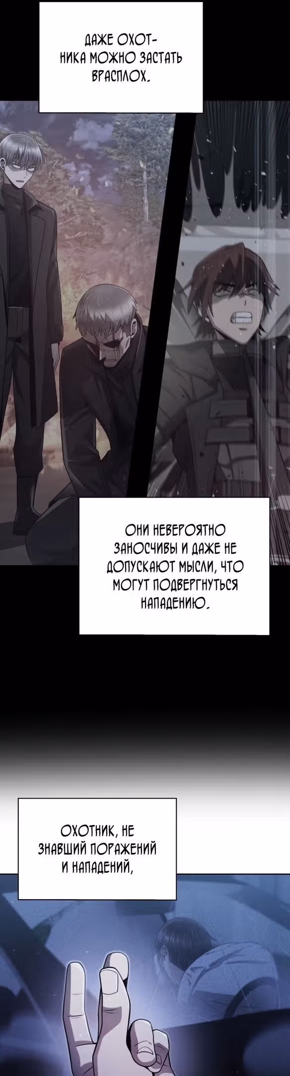 Регрессия Охотника SSS-Класс с Другой профессией — Том 2 · Глава 53, страница 34