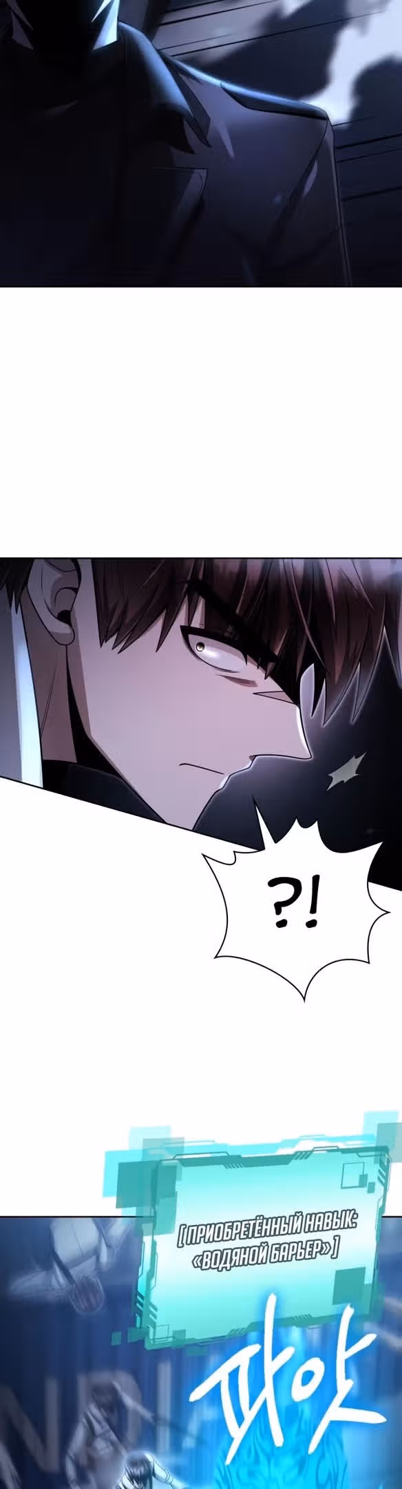 Регрессия Охотника SSS-Класс с Другой профессией — Том 2 · Глава 54, страница 6