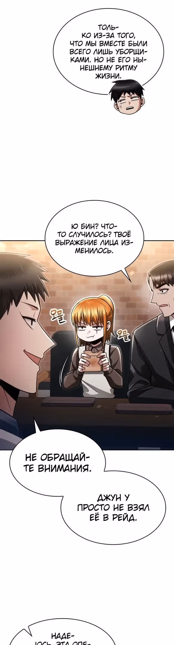 Регрессия Охотника SSS-Класс с Другой профессией — Том 2 · Глава 55, страница 4