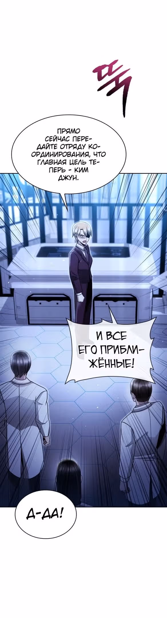 Регрессия Охотника SSS-Класс с Другой профессией — Том 2 · Глава 55, страница 42