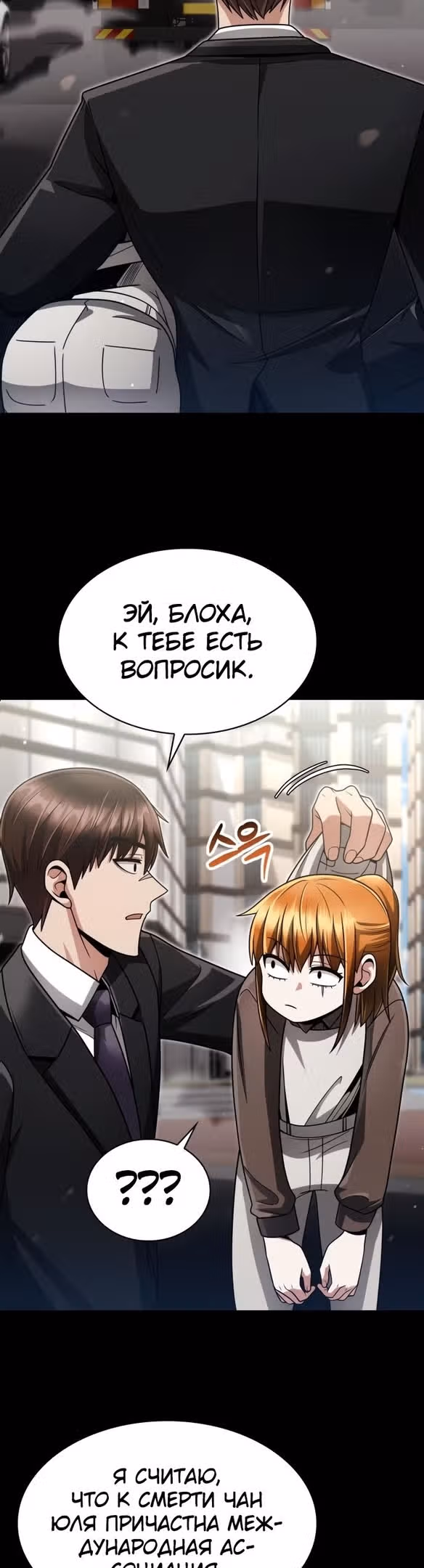 Регрессия Охотника SSS-Класс с Другой профессией — Том 2 · Глава 55, страница 6