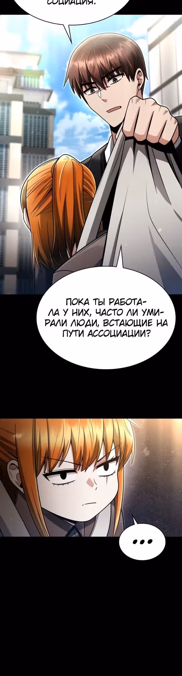 Регрессия Охотника SSS-Класс с Другой профессией — Том 2 · Глава 55, страница 7
