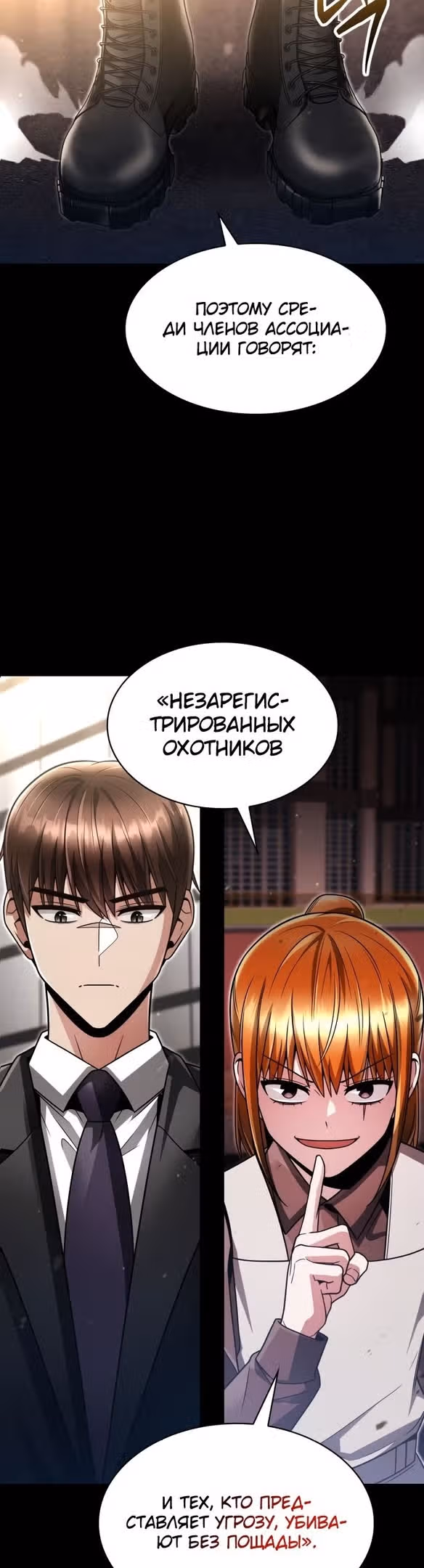 Регрессия Охотника SSS-Класс с Другой профессией — Том 2 · Глава 55, страница 9