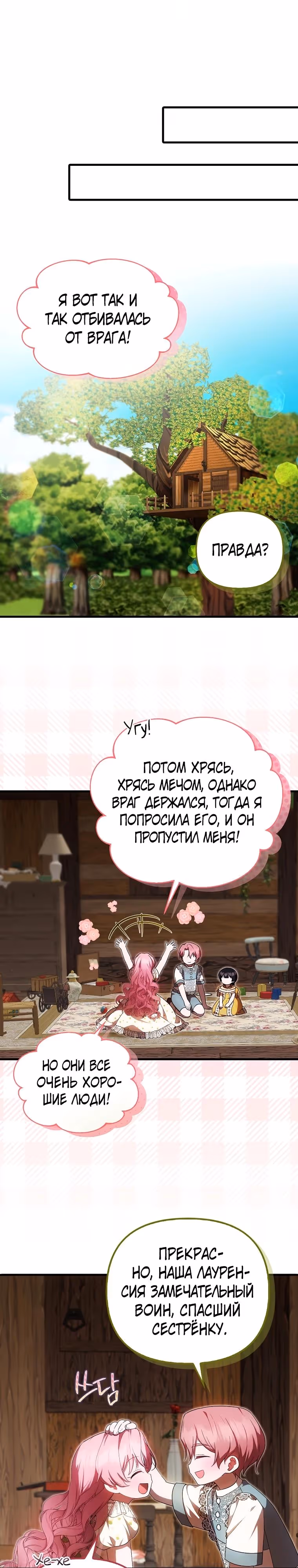 Это впервые, когда я любима — Том 1 · Глава 45, страница 13