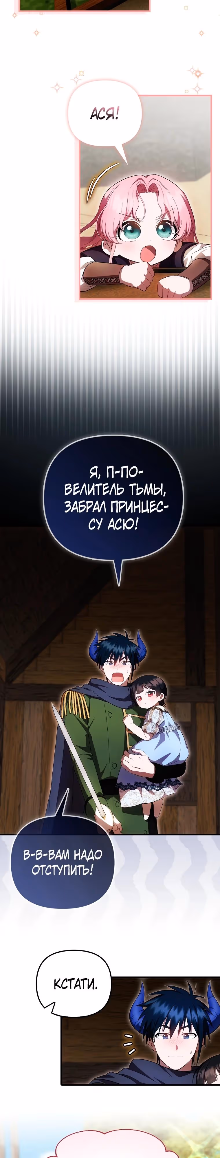 Это впервые, когда я любима — Том 1 · Глава 45, страница 9