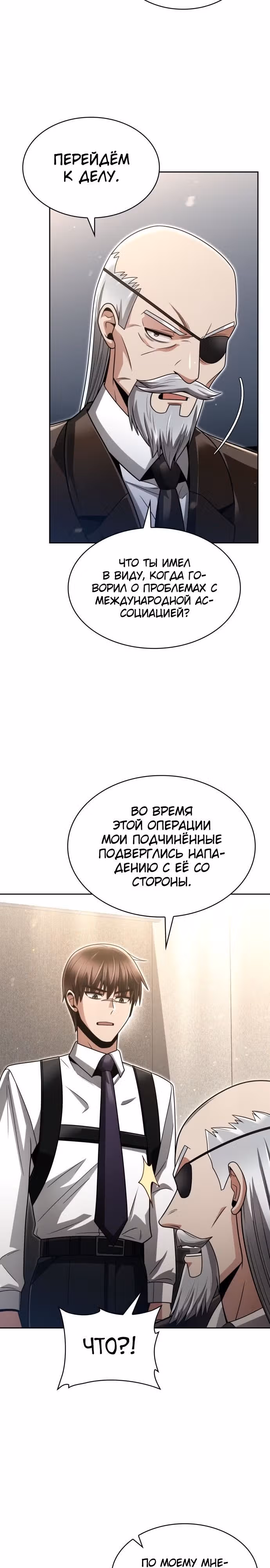 Регрессия Охотника SSS-Класс с Другой профессией — Том 2 · Глава 56, страница 23