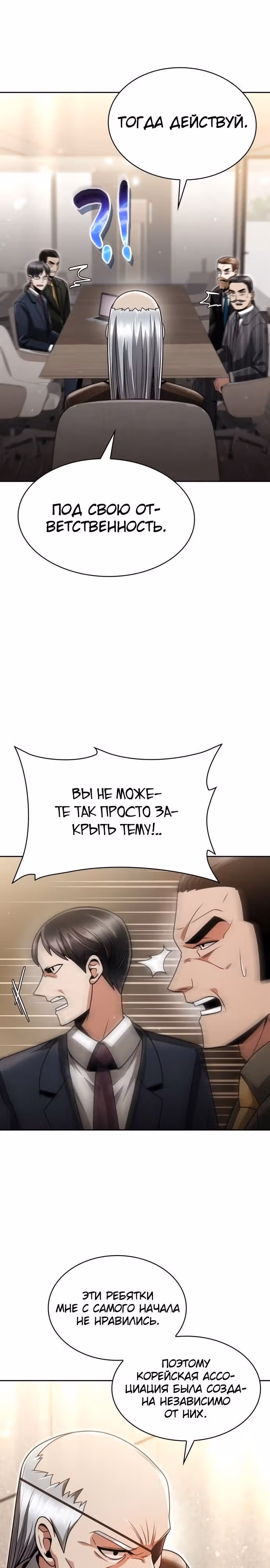 Регрессия Охотника SSS-Класс с Другой профессией — Том 2 · Глава 56, страница 31