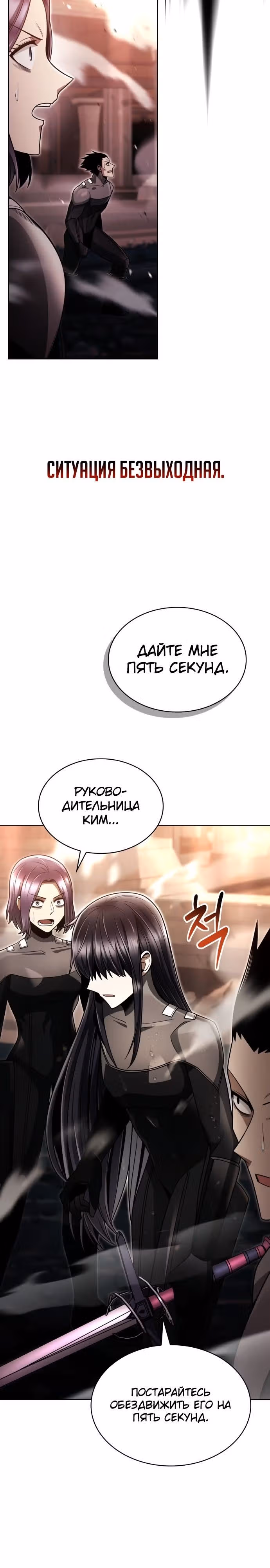 Регрессия Охотника SSS-Класс с Другой профессией — Том 2 · Глава 56, страница 7