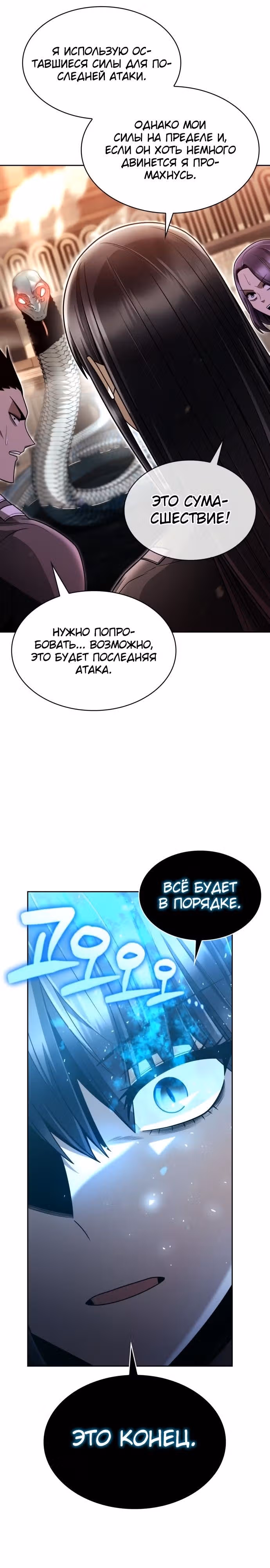 Регрессия Охотника SSS-Класс с Другой профессией — Том 2 · Глава 56, страница 8