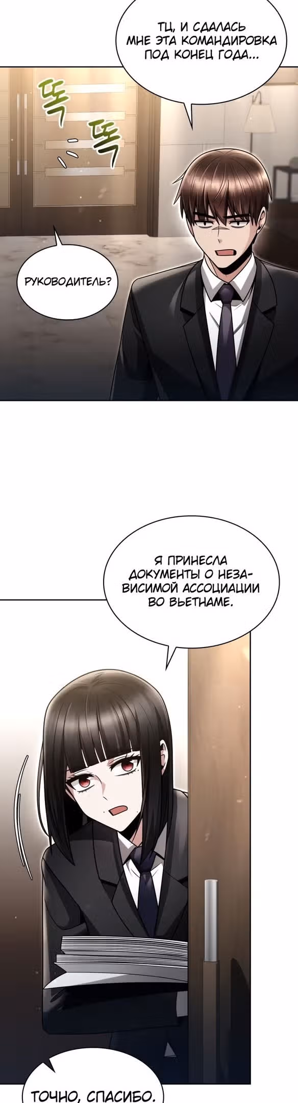 Регрессия Охотника SSS-Класс с Другой профессией — Том 2 · Глава 57, страница 14