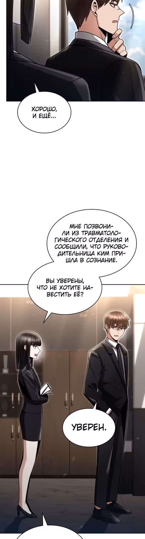 Регрессия Охотника SSS-Класс с Другой профессией — Том 2 · Глава 57, страница 16