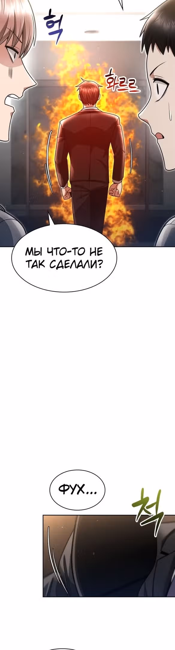 Регрессия Охотника SSS-Класс с Другой профессией — Том 2 · Глава 57, страница 5
