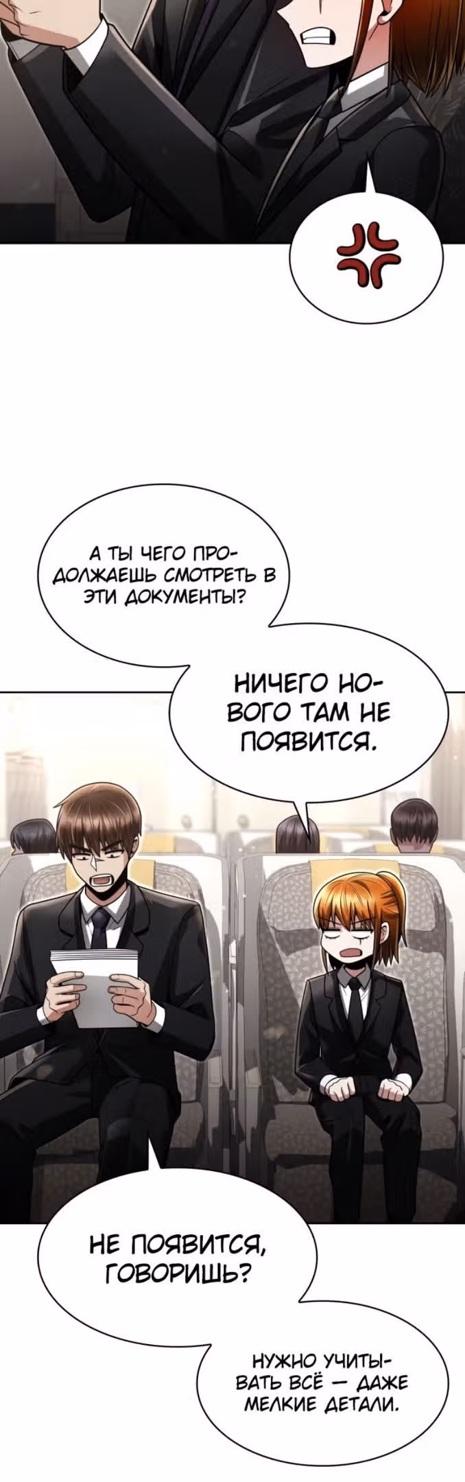 Регрессия Охотника SSS-Класс с Другой профессией — Том 2 · Глава 58, страница 3