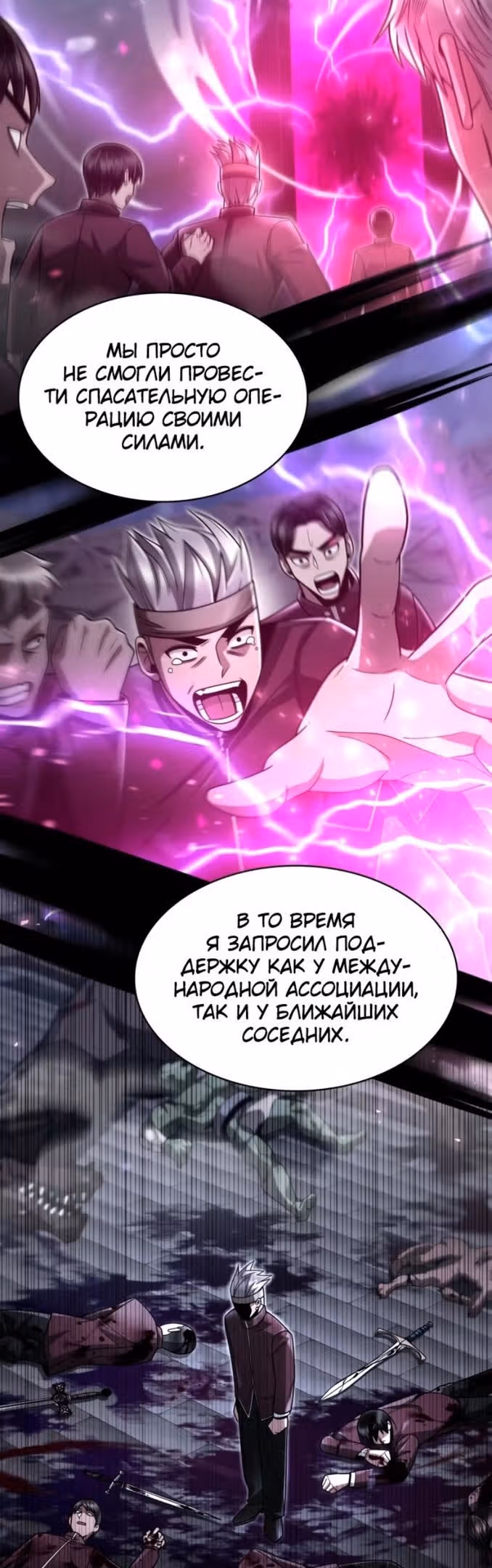 Регрессия Охотника SSS-Класс с Другой профессией — Том 2 · Глава 58, страница 27