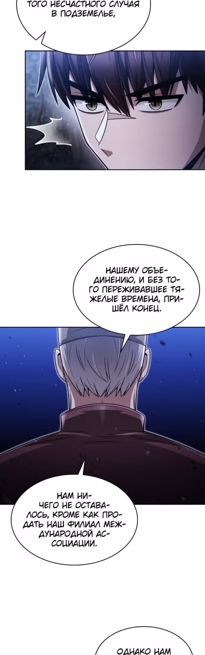 Регрессия Охотника SSS-Класс с Другой профессией — Том 2 · Глава 58, страница 44