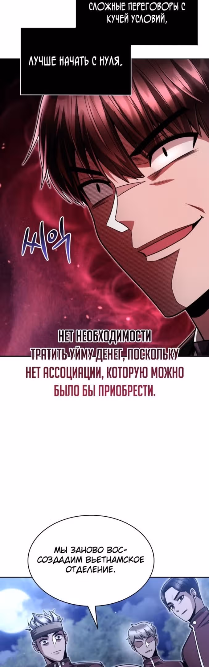 Регрессия Охотника SSS-Класс с Другой профессией — Том 2 · Глава 58, страница 48
