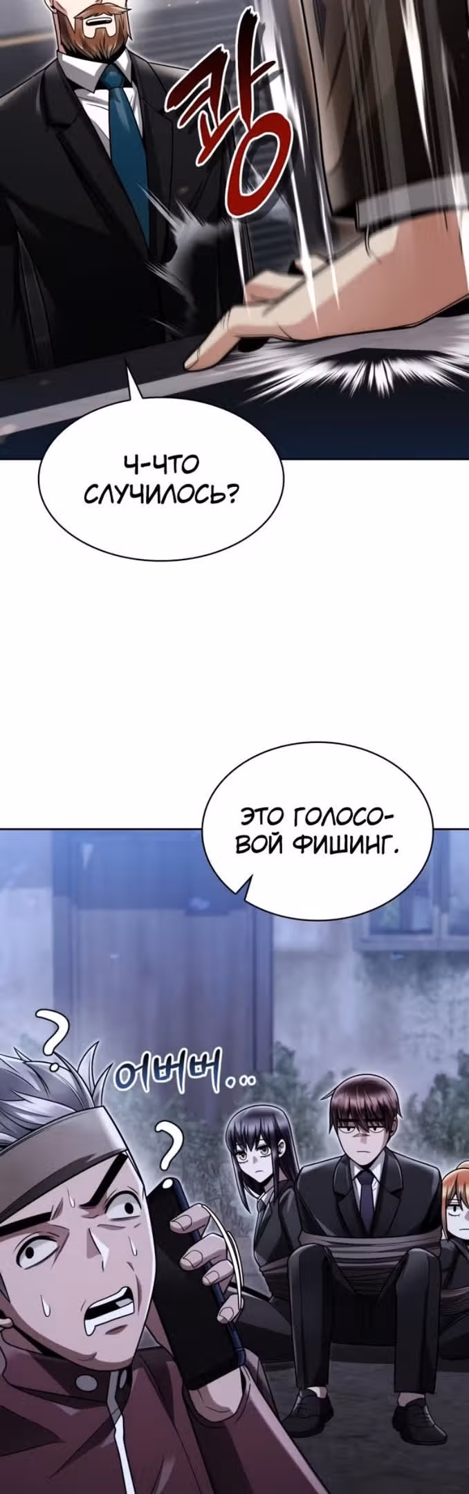Регрессия Охотника SSS-Класс с Другой профессией — Том 2 · Глава 58, страница 56
