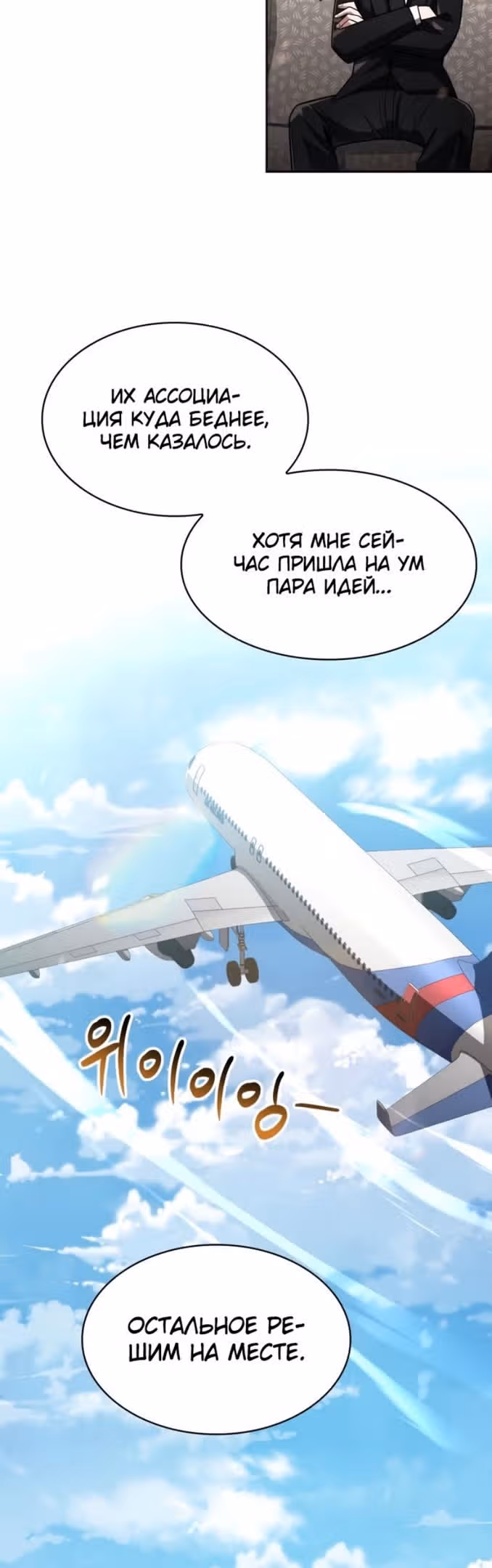 Регрессия Охотника SSS-Класс с Другой профессией — Том 2 · Глава 58, страница 9