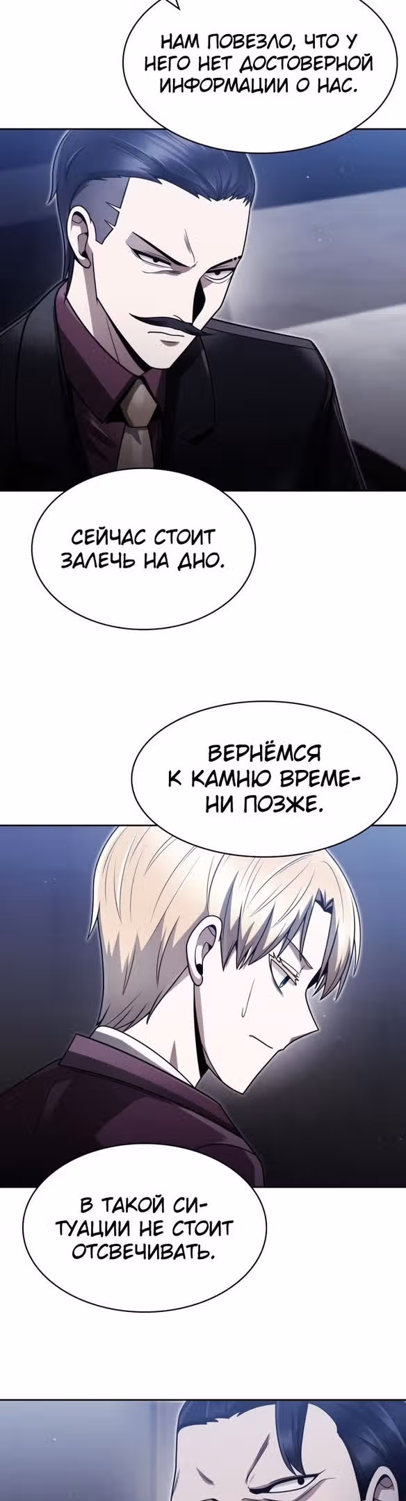 Регрессия Охотника SSS-Класс с Другой профессией — Том 2 · Глава 59, страница 14