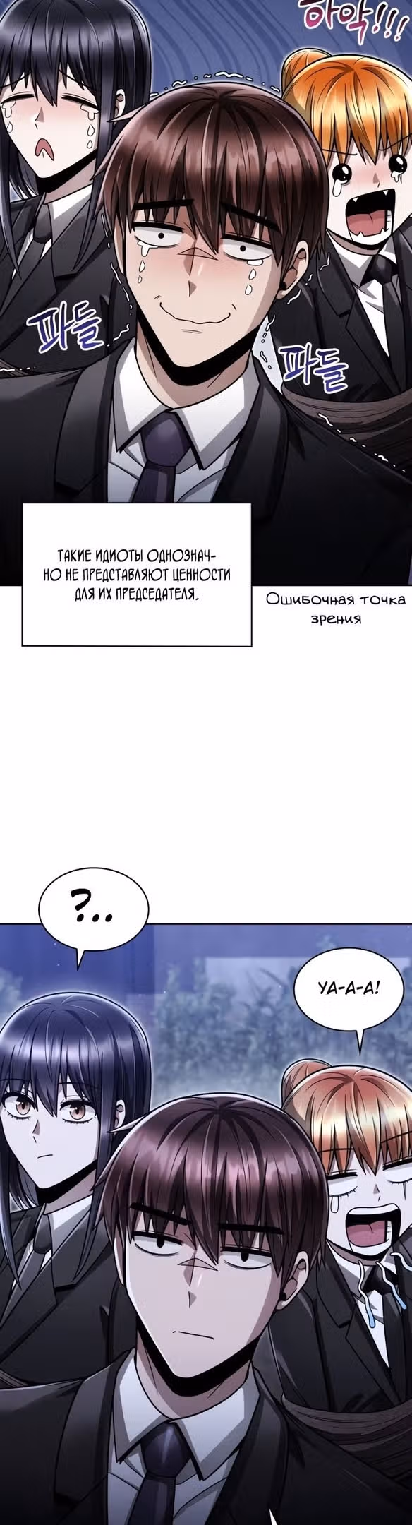 Регрессия Охотника SSS-Класс с Другой профессией — Том 2 · Глава 59, страница 24