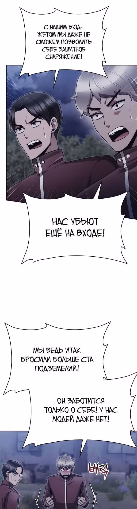 Регрессия Охотника SSS-Класс с Другой профессией — Том 2 · Глава 59, страница 34