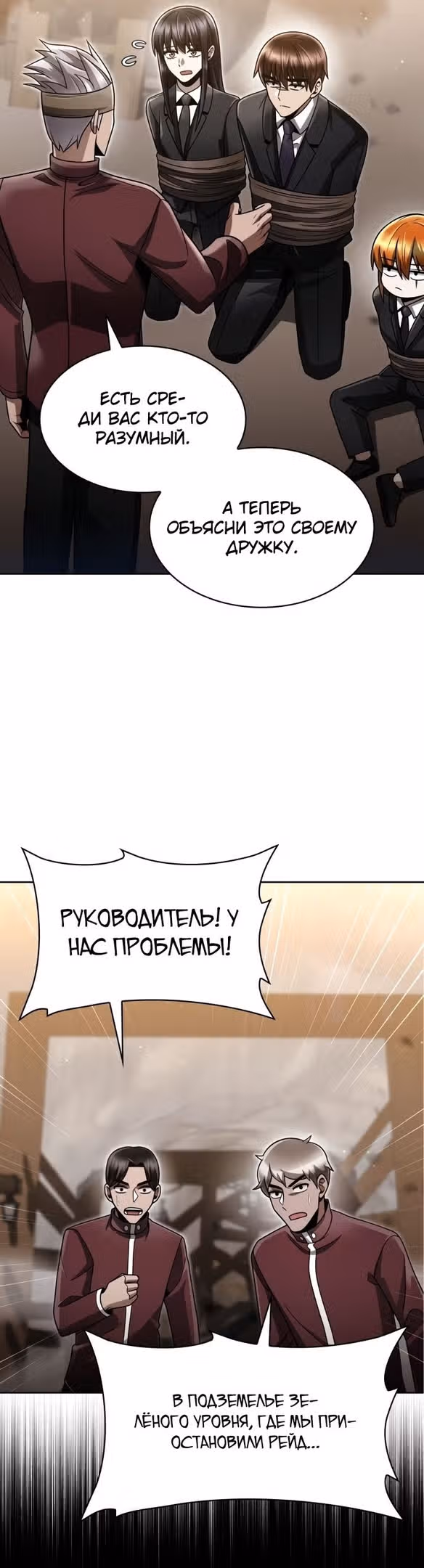 Регрессия Охотника SSS-Класс с Другой профессией — Том 2 · Глава 59, страница 46