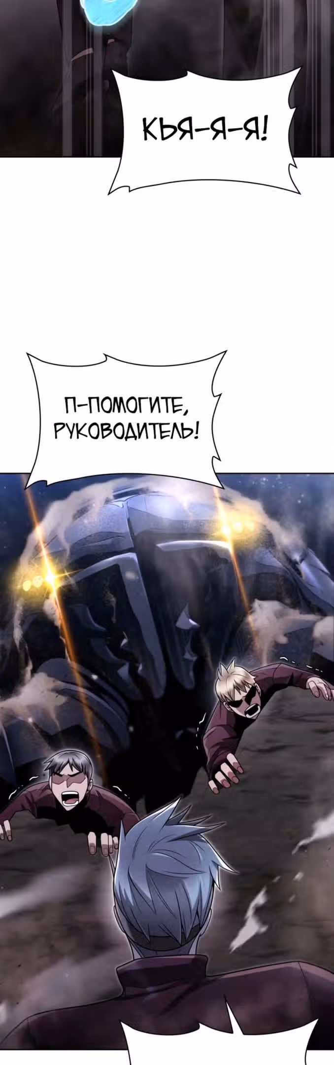 Регрессия Охотника SSS-Класс с Другой профессией — Том 2 · Глава 60, страница 20