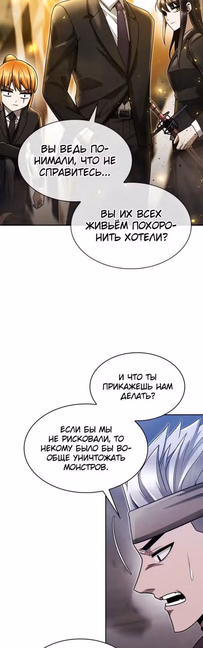 Регрессия Охотника SSS-Класс с Другой профессией — Том 2 · Глава 60, страница 32
