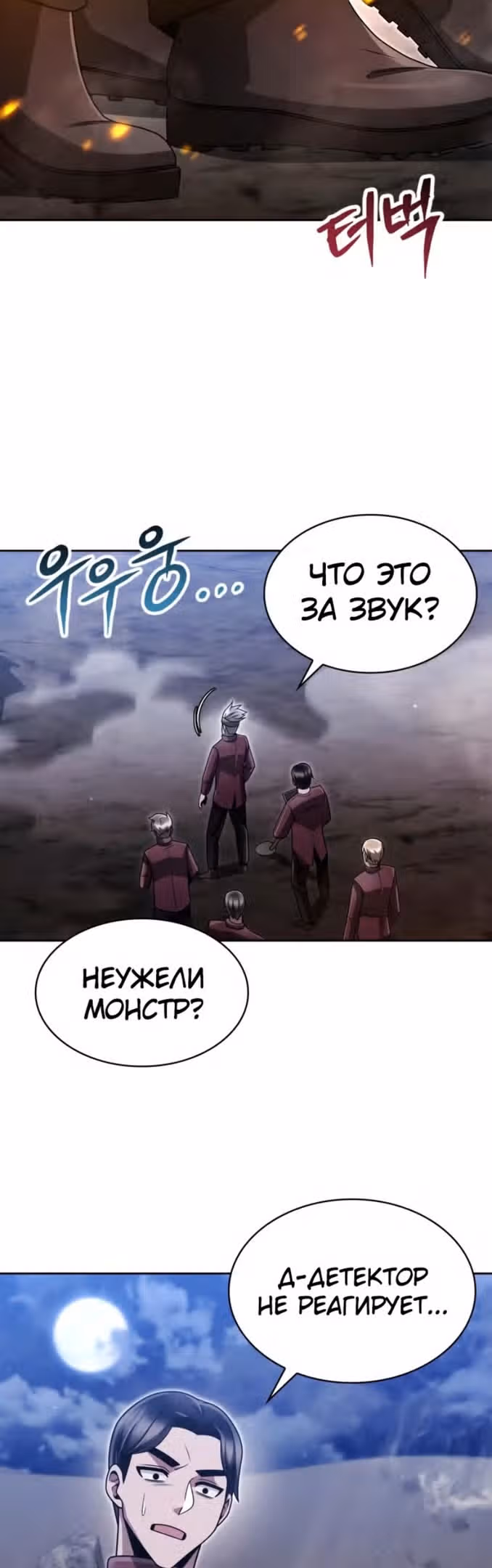 Регрессия Охотника SSS-Класс с Другой профессией — Том 2 · Глава 60, страница 5